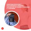 Работодатели будут рассчитывать средний заработок по новым правилам с 1 сентября
