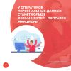 У операторов персональных данных станет больше обязанностей – поправки Минцифры