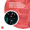 Изменяется ли регистрационный номер страхователя в СФР при переезде 