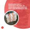 Компании могут получить 200 тыс. на оборудование рабочих мест для ветеранов СВО