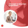 Что ждет в 2024 году кадровика