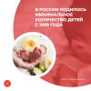 В России родилось минимальное количество детей с 1999 года
