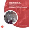Правительство РФ поддержало идею учреждения профессионального праздника – Дня математика