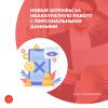 Новые штрафы за неаккуратную работу с персональными данными