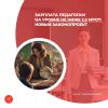 Зарплата педагогам на уровне не ниже 2,5 МРОТ: новый законопроект