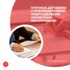 Срочные договоры с руководителями подразделений объявлены бессрочными