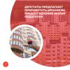 Депутаты предлагают проработать механизм предоставления жилья педагогам
