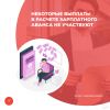 Некоторые выплаты в расчете зарплатного аванса не участвуют