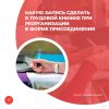 Какую запись сделать в трудовой книжке при реорганизации в форме присоединения