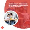 Допвыходные для ухода за ребенком-инвалидом: разъясняет СФР
