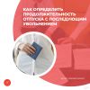 Как определить продолжительность отпуска с последующим увольнением