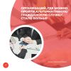 Организаций, где можно пройти альтернативную гражданскую службу, стало больше 