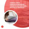 Табель учета рабочего времени: правила заполнения, бланки и образцы