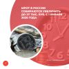 МРОТ в России собираются увеличить до 27 тыс. руб. с 1 января 2026 года