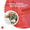 Пенсии за январь россиянам в этом году выплатят досрочно
