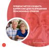Предлагается создать комиссии для разрешения пенсионных споров