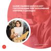 Какие ошибки допускают госслужащие при заполнении справок о доходах