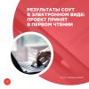 Результаты СОУТ в электронном виде: проект принят в первом чтении