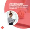 Трудовой договор с педагогическим работником вуза теперь заключается по новым правилам