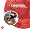 Что изменилось в воинском учете с 5 августа 2023 года