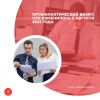 Профилактический визит: что изменилось с августа 2023 года