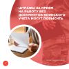 Штрафы за прием на работу без документов воинского учета могут повысить