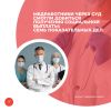 Медработники через суд смогли добиться получения социальной выплаты: семь показательных дел