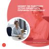 Может ли работник устно объяснить причины проступка?