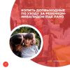 Копить допвыходные по уходу за ребенком-инвалидом еще рано