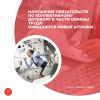 Нарушение обязательств по коллективному договору в части охраны труда: ожидаются новые штрафы