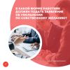 В какой форме работник должен подать заявление об увольнении по собственному желанию?