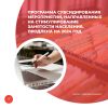 Программа субсидирования мероприятий, направленных на стимулирование занятости населения, продлена на 2024 год