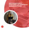 Дистанционного работника не запрещено вызывать в офис