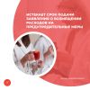 Истекает срок подачи заявления о возмещении расходов на предупредительные меры
