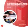 Утвердили новую инструкцию по ведению индивидуального (персонифицированного) учета