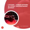 С 30 мая — новые штрафы за утечку персональных данных