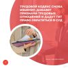 Трудовой кодекс снова изменят: добавят признаки трудовых отношений и дадут ГИТ право обратиться в суд