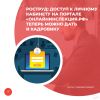 Роструд: доступ к личному кабинету на портале «Онлайнинспекция.рф» теперь можно дать и кадровику