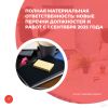 Полная материальная ответственность: новые перечни должностей и работ с 1 сентября 2025 года