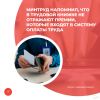 Минтруд напомнил, что в трудовой книжке не отражают премии, которые входят в систему оплаты труда