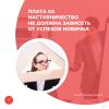 Плата за наставничество не должна зависеть от успехов новичка