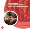 Положение о воинском учете: поправки Минобороны