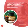 Родителям планируют давать отпуск без сохранения зарплаты в День знаний