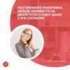 Постоянного работника нельзя перевести на декретную ставку даже с его согласия