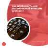 Как определить код выполняемой функции для ЕФС-1 