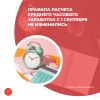 Правила расчета среднего часового заработка с 1 сентября не изменились