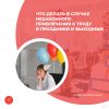 Что делать в случае незаконного привлечения к труду в праздники и выходные 