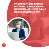 Работодатель может посчитать прогулом невозвращение в офис после медосмотра