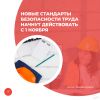 Новые стандарты безопасности труда начнут действовать с 1 ноября
