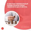 В 2026 году минимальный размер оплаты труда увеличится до 27 093 руб.